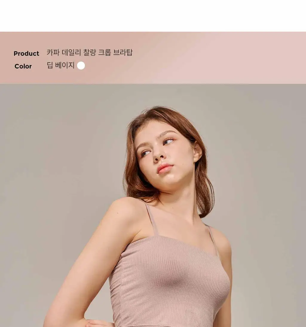 [브라해방/고정패드] 카파 데일리 찰랑 골지 브라탑 (4colors) 상세페이지 34